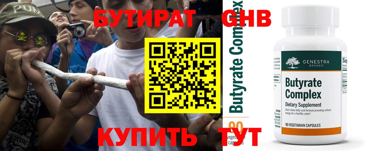 Бутират бутандиол Надым