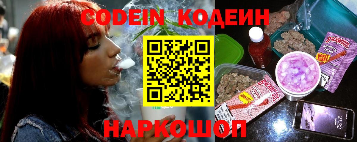 Кодеиновый сироп Lean напиток Lean (лин)  Кодеиновый сироп Lean Purple Drank  Надым  Вход с VPN 