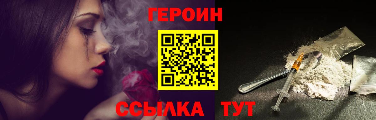 Героин хмурый Надым