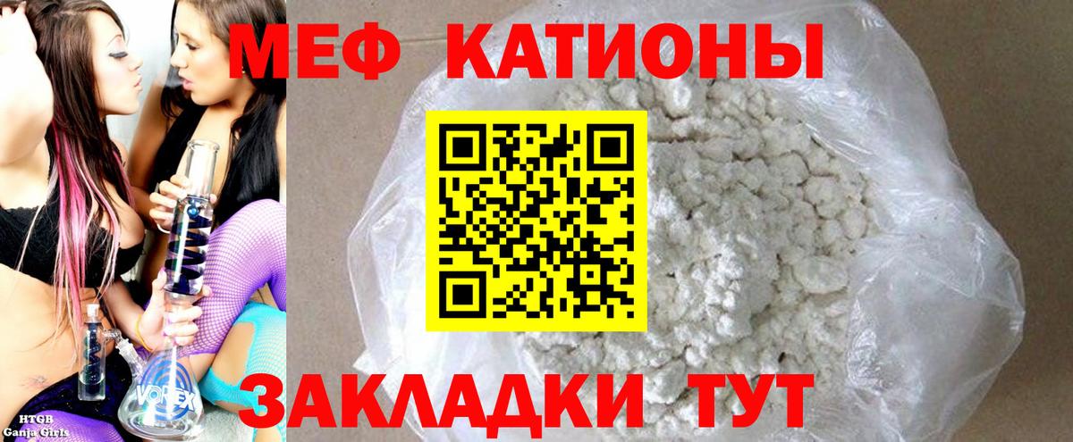 Мефедрон кристаллы Надым