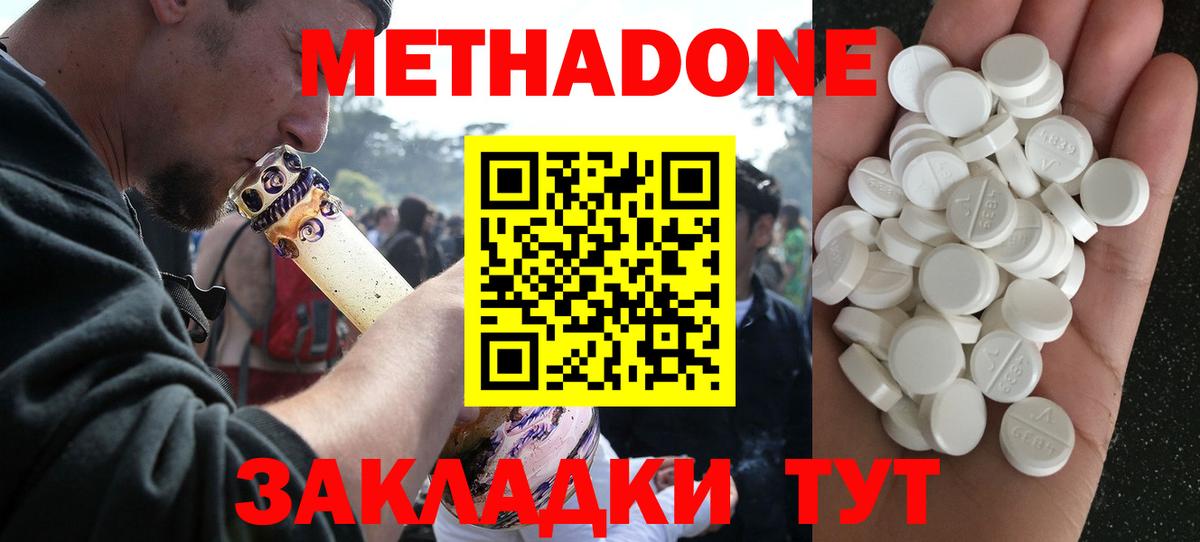 Метадон мёд  Вход с VPN  МЕТАДОН methadone  Надым 