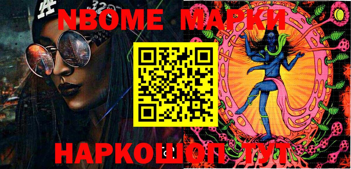 Марки NBOMe 1,8мг  Вход с VPN  Надым 