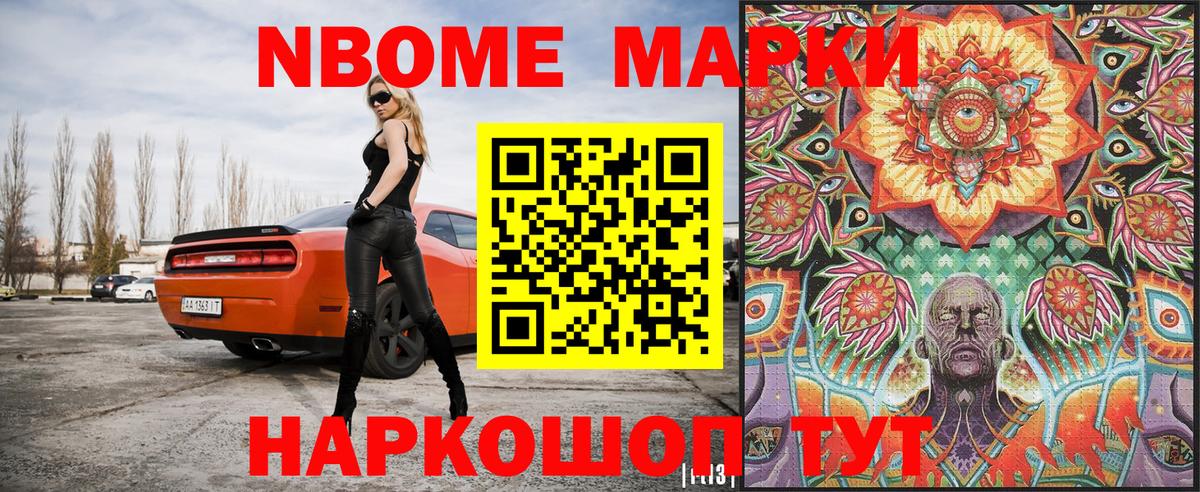 Марки 25I-NBOMe 1,5мг Надым